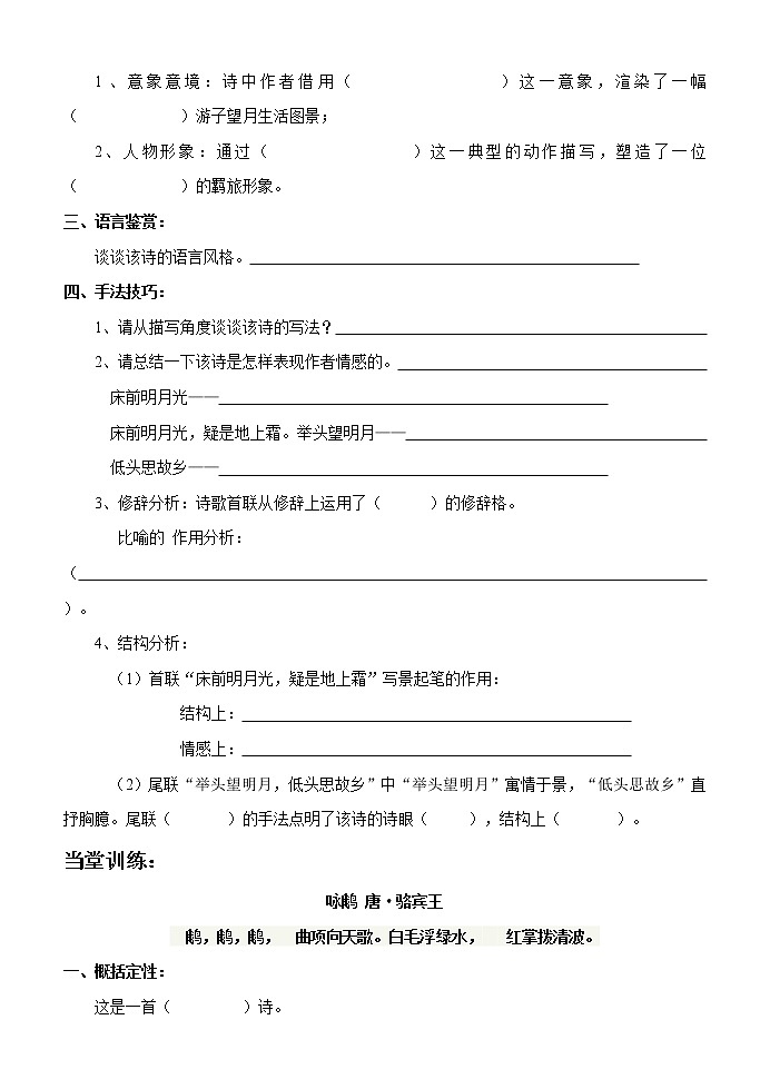 高考语文诗词鉴赏--理解诗意导学案第2页