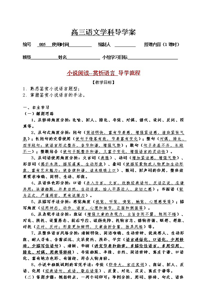 高考语文小说阅读--赏析语言导学案第1页