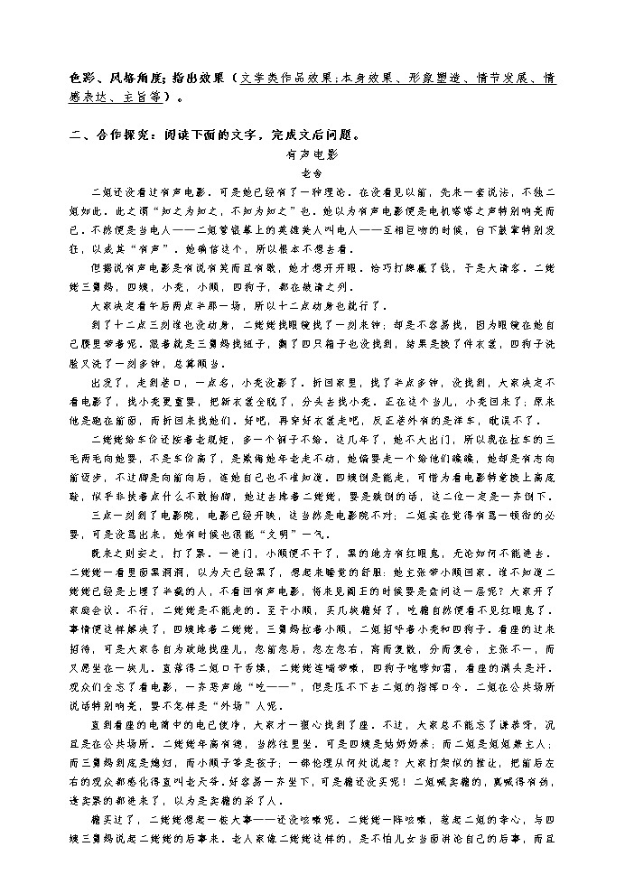 高考语文小说阅读--赏析语言导学案第2页