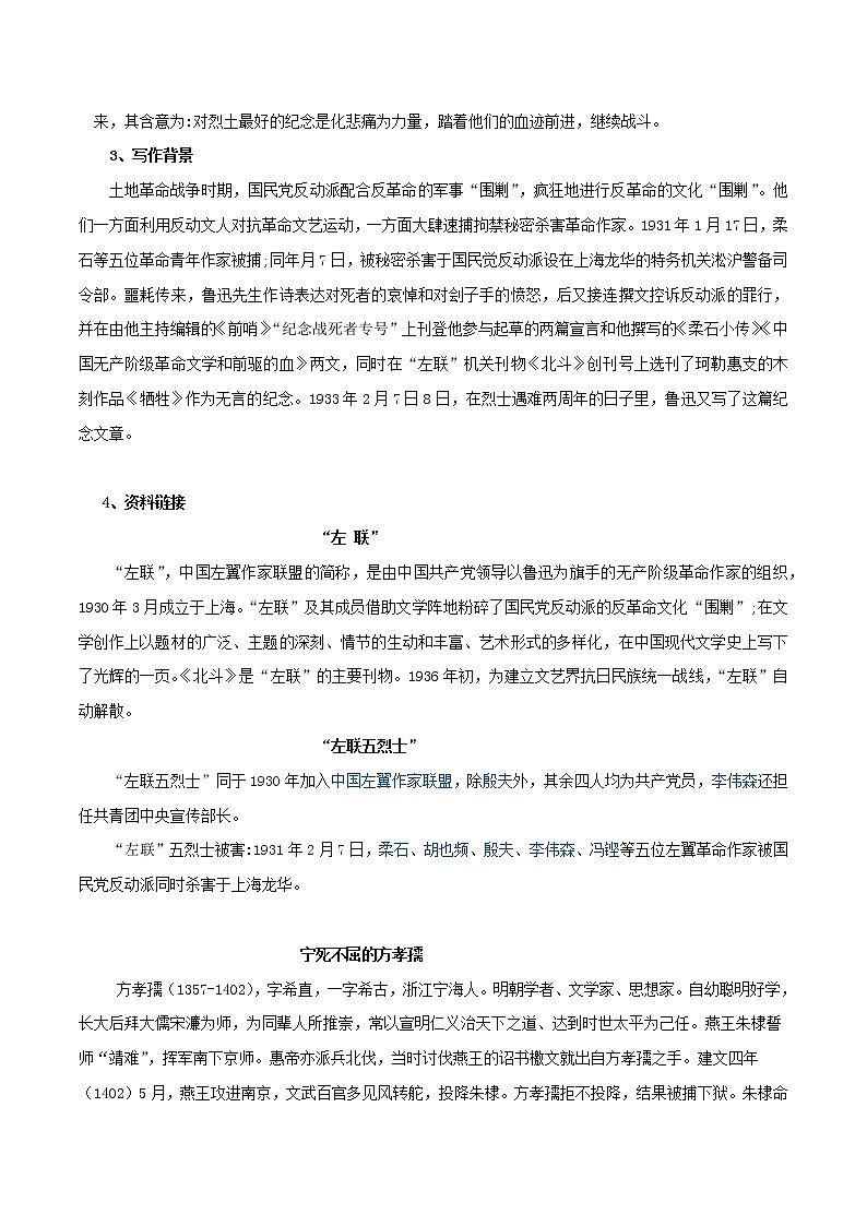 2022届 高中语文 部编版 选择性必修中册 第06课 为了忘却的纪念 精品学案02