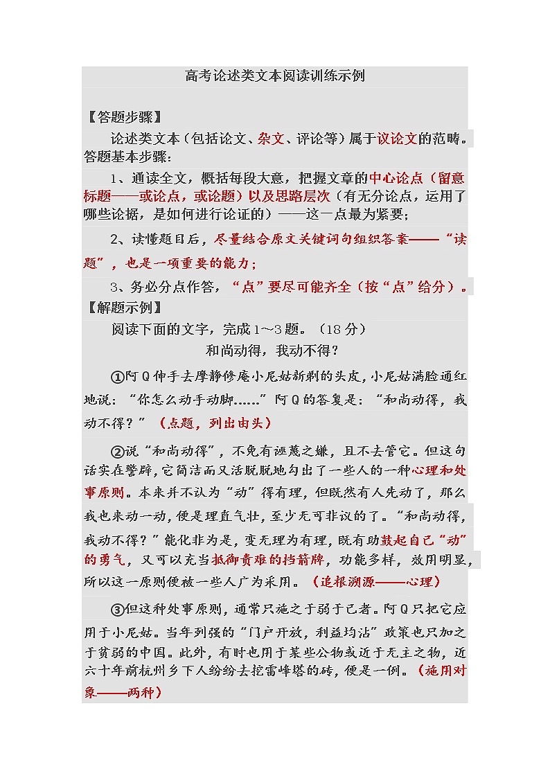 2022届高考论述类文本阅读训练示例学案第1页