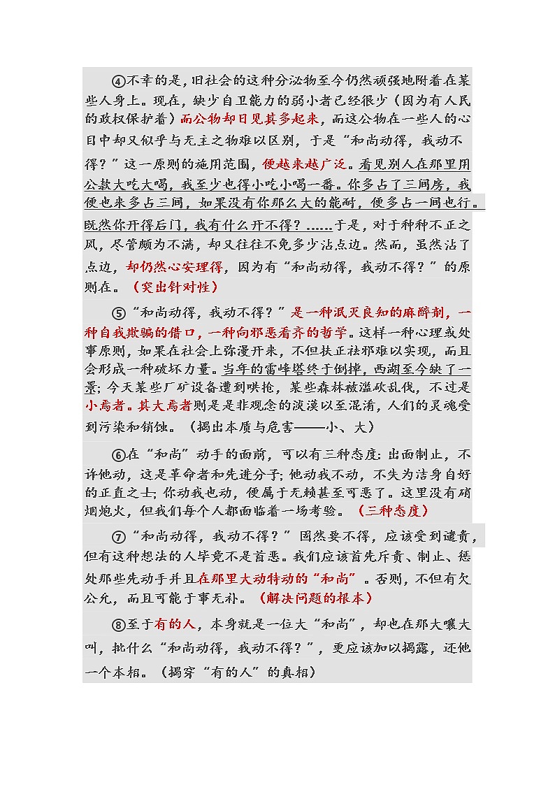 2022届高考论述类文本阅读训练示例学案第2页