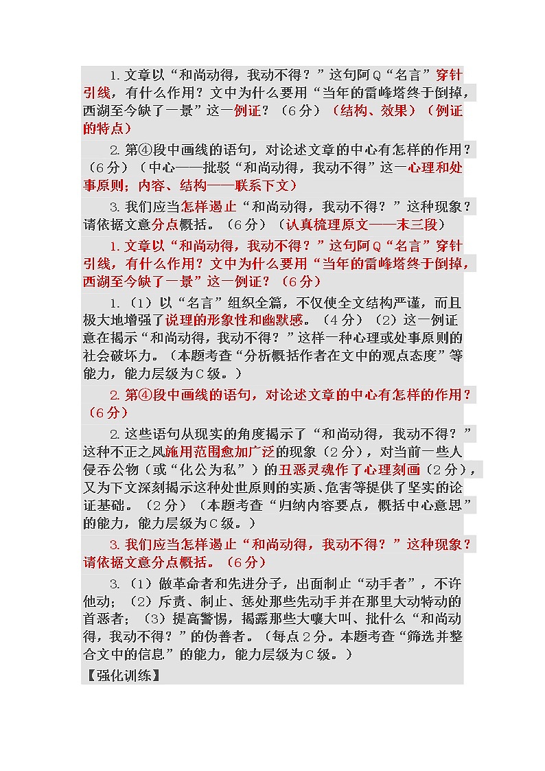 2022届高考论述类文本阅读训练示例学案第3页