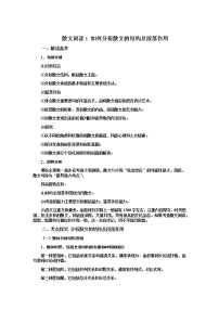 2022届高考散文专题阅读指导：如何分析散文的结构及段落作用学案