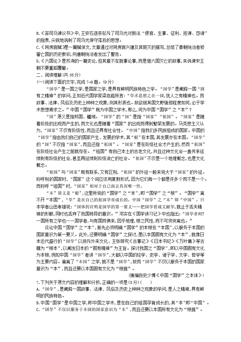 人教统编版语文必修 下册——第八单元基础知识过关检测卷【含答案】第2页