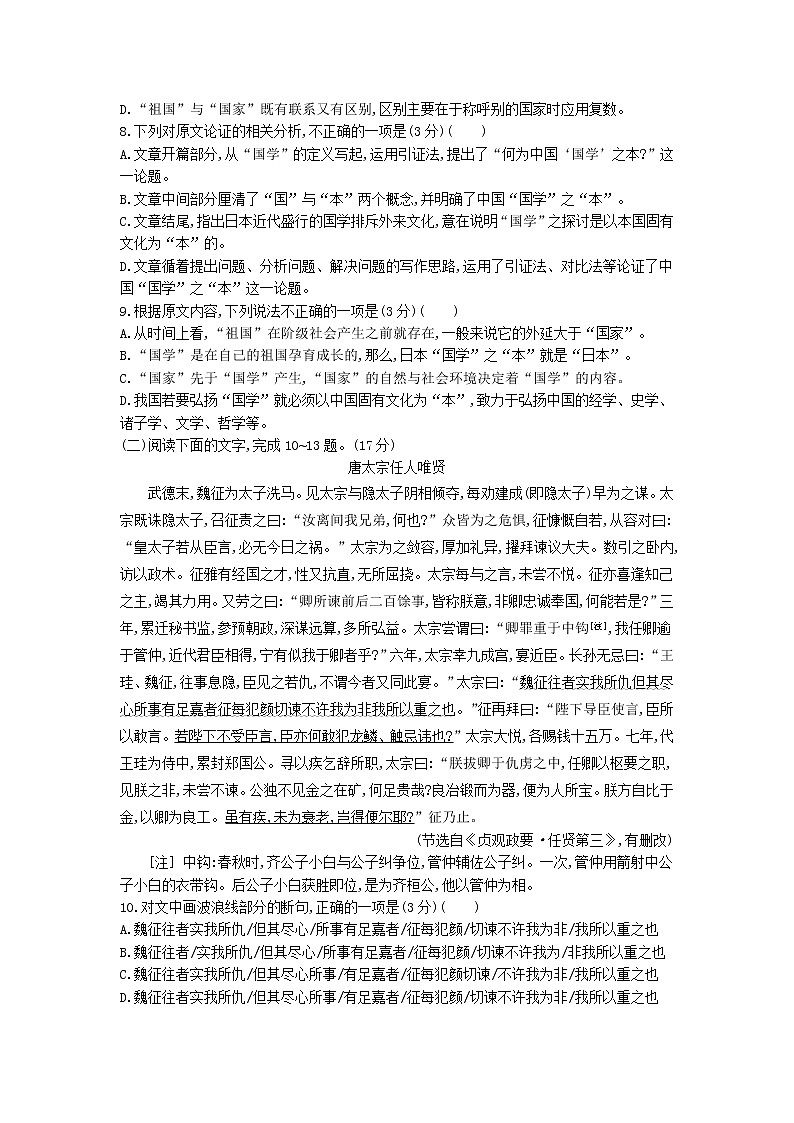 人教统编版语文必修 下册——第八单元基础知识过关检测卷【含答案】第3页