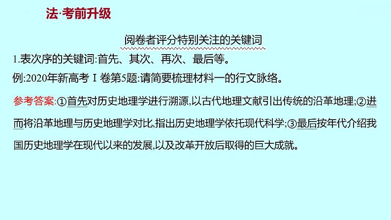 2022届高考语文一轮复习 第一章 提分点5 从阅卷者关注关键词的角度入手，筛选全，概括准 课件 33张第2页