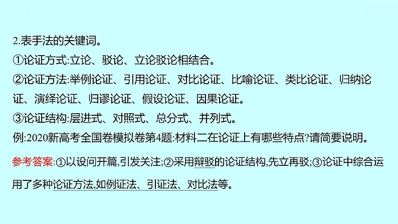 2022届高考语文一轮复习 第一章 提分点5 从阅卷者关注关键词的角度入手，筛选全，概括准 课件 33张第3页