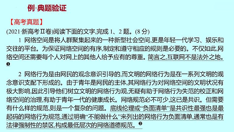 2022届高考语文一轮复习 第一章 提分点5 从阅卷者关注关键词的角度入手，筛选全，概括准 课件 33张第6页