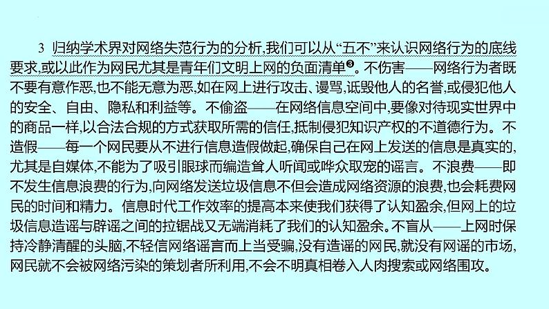 2022届高考语文一轮复习 第一章 提分点5 从阅卷者关注关键词的角度入手，筛选全，概括准 课件 33张第7页