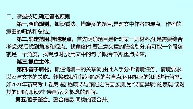 2022届高考语文一轮复习 第一章 提分点6 从情境创设的关联词入手，明任务，定角度 课件 36张第3页