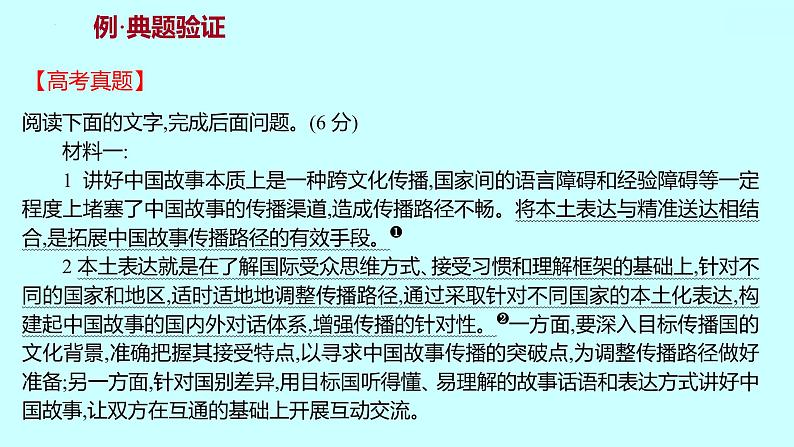 2022届高考语文一轮复习 第一章 提分点6 从情境创设的关联词入手，明任务，定角度 课件 36张第4页