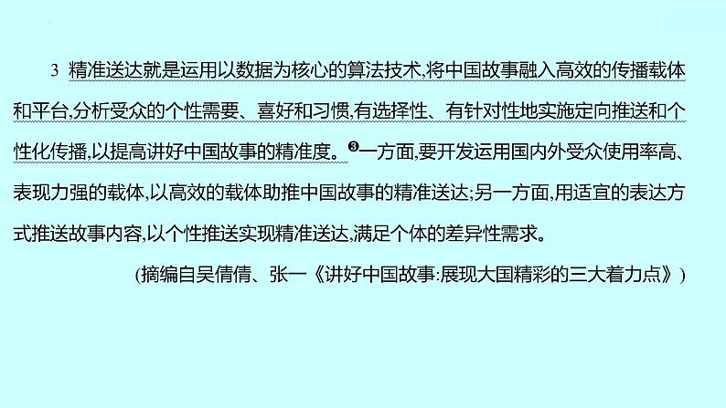 2022届高考语文一轮复习 第一章 提分点6 从情境创设的关联词入手，明任务，定角度 课件 36张第5页