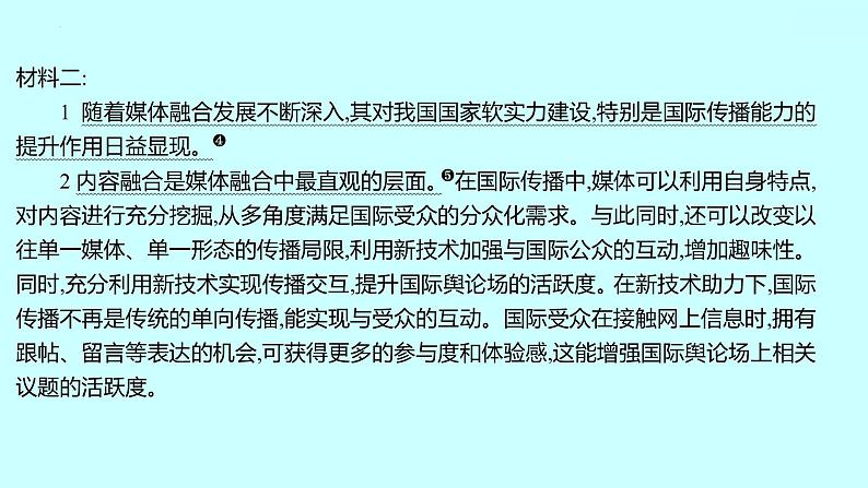 2022届高考语文一轮复习 第一章 提分点6 从情境创设的关联词入手，明任务，定角度 课件 36张第6页