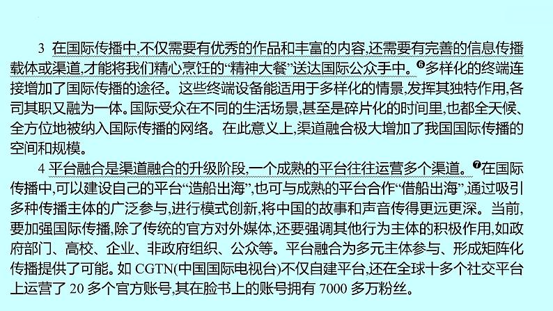 2022届高考语文一轮复习 第一章 提分点6 从情境创设的关联词入手，明任务，定角度 课件 36张第7页