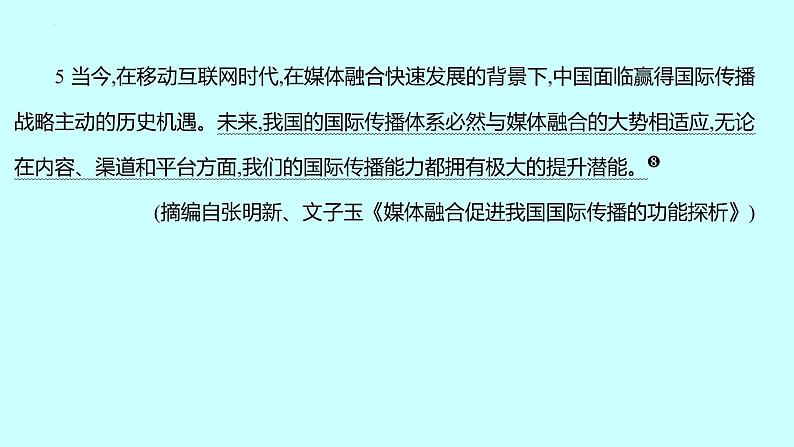 2022届高考语文一轮复习 第一章 提分点6 从情境创设的关联词入手，明任务，定角度 课件 36张第8页