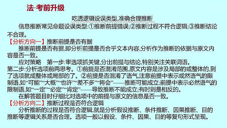 2022届高考语文一轮复习 第一章 提分点3 从逻辑推断过程入手，断有理，合事实 课件 44张第2页