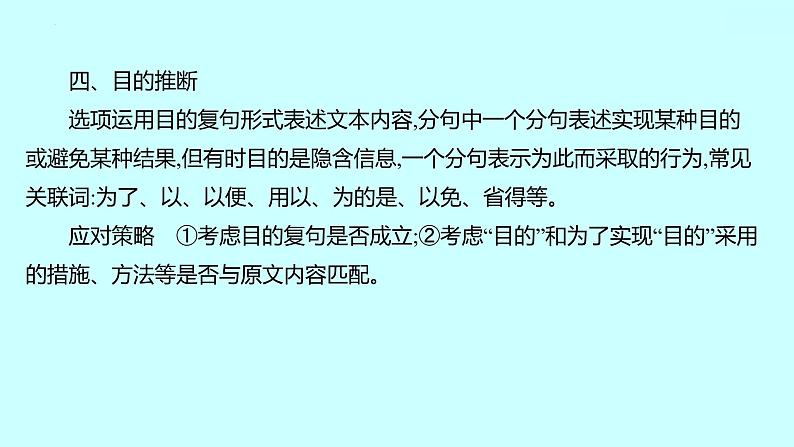 2022届高考语文一轮复习 第一章 提分点3 从逻辑推断过程入手，断有理，合事实 课件 44张第6页