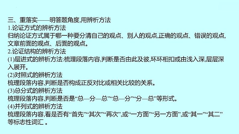 2022届高考语文一轮复习 第一章 提分点4 从文体特征设题角度入手，明特征，知手法 课件 37张第3页