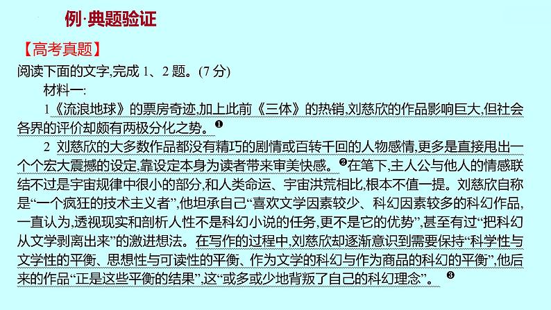 2022届高考语文一轮复习 第一章 提分点4 从文体特征设题角度入手，明特征，知手法 课件 37张第4页