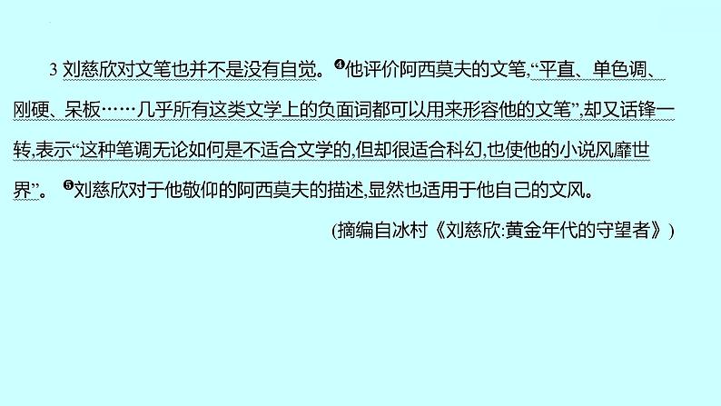 2022届高考语文一轮复习 第一章 提分点4 从文体特征设题角度入手，明特征，知手法 课件 37张第5页