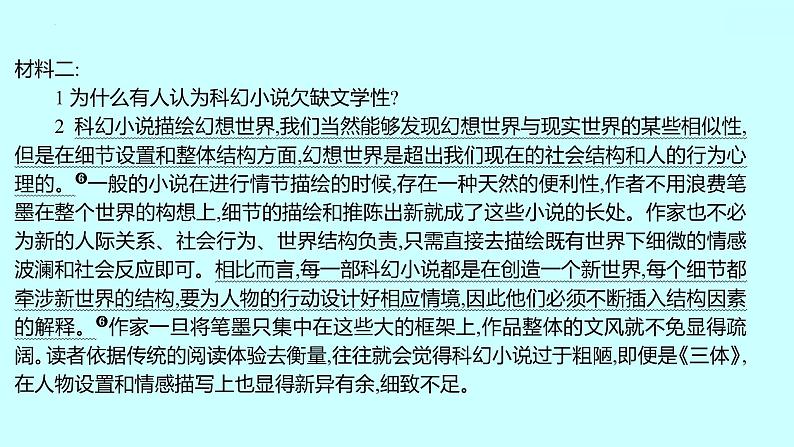 2022届高考语文一轮复习 第一章 提分点4 从文体特征设题角度入手，明特征，知手法 课件 37张第6页