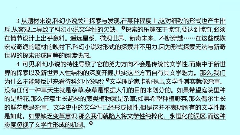 2022届高考语文一轮复习 第一章 提分点4 从文体特征设题角度入手，明特征，知手法 课件 37张第7页