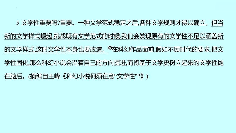 2022届高考语文一轮复习 第一章 提分点4 从文体特征设题角度入手，明特征，知手法 课件 37张第8页