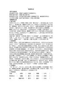 人教统编版选择性必修 下册9.2 *项脊轩志导学案