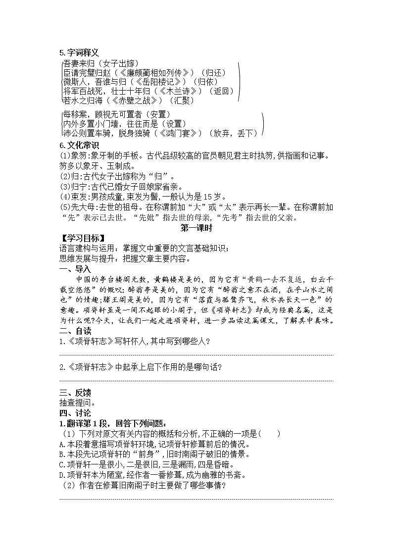 【新教材】9-2 项脊轩志 导学案—2020-2021学年高中语文部编版（2019）选择性必修下册第2页