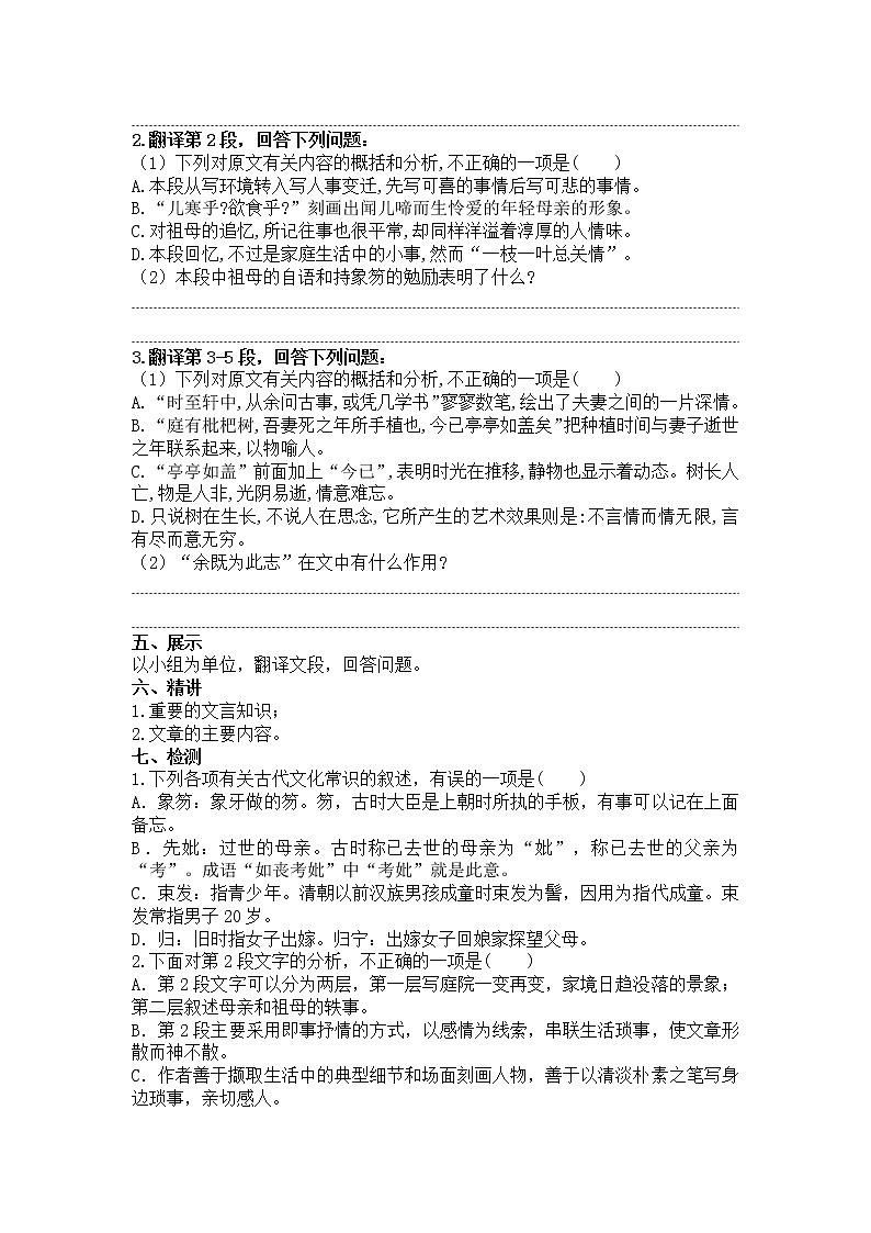 【新教材】9-2 项脊轩志 导学案—2020-2021学年高中语文部编版（2019）选择性必修下册第3页