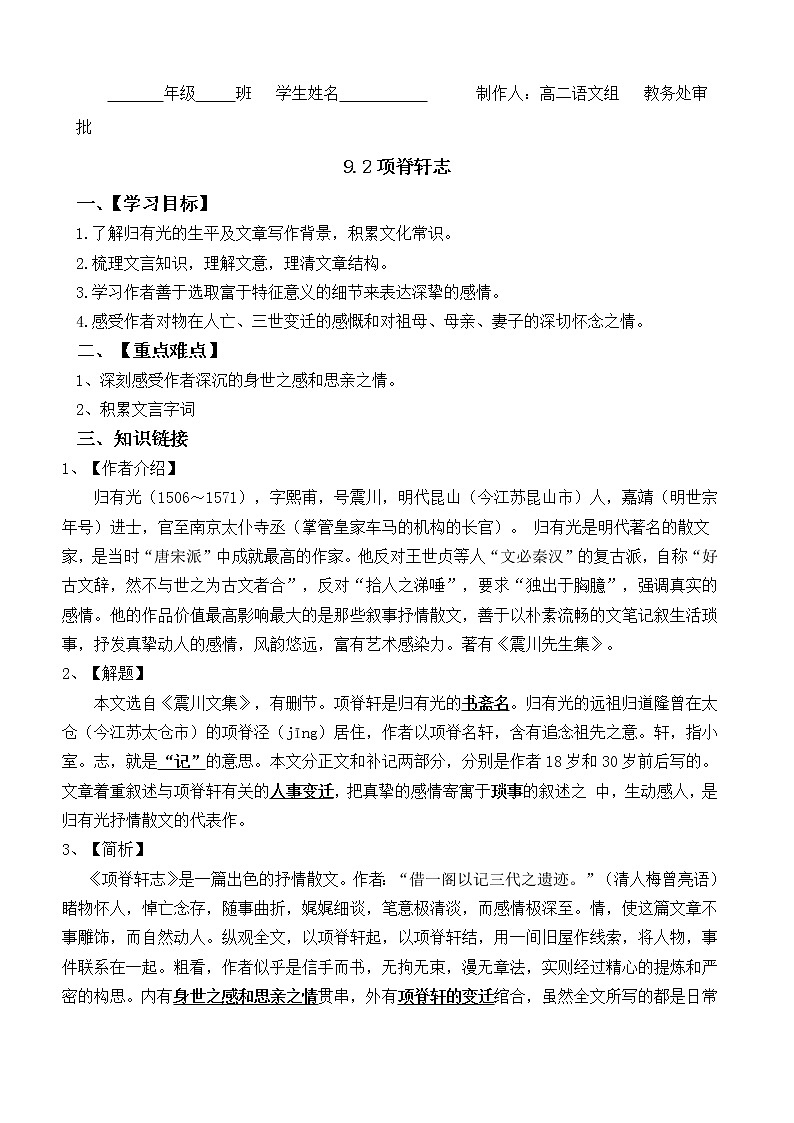 9.2（项脊轩志）导学案 2021-2022学年统编版高中语文选择性必修下册第1页