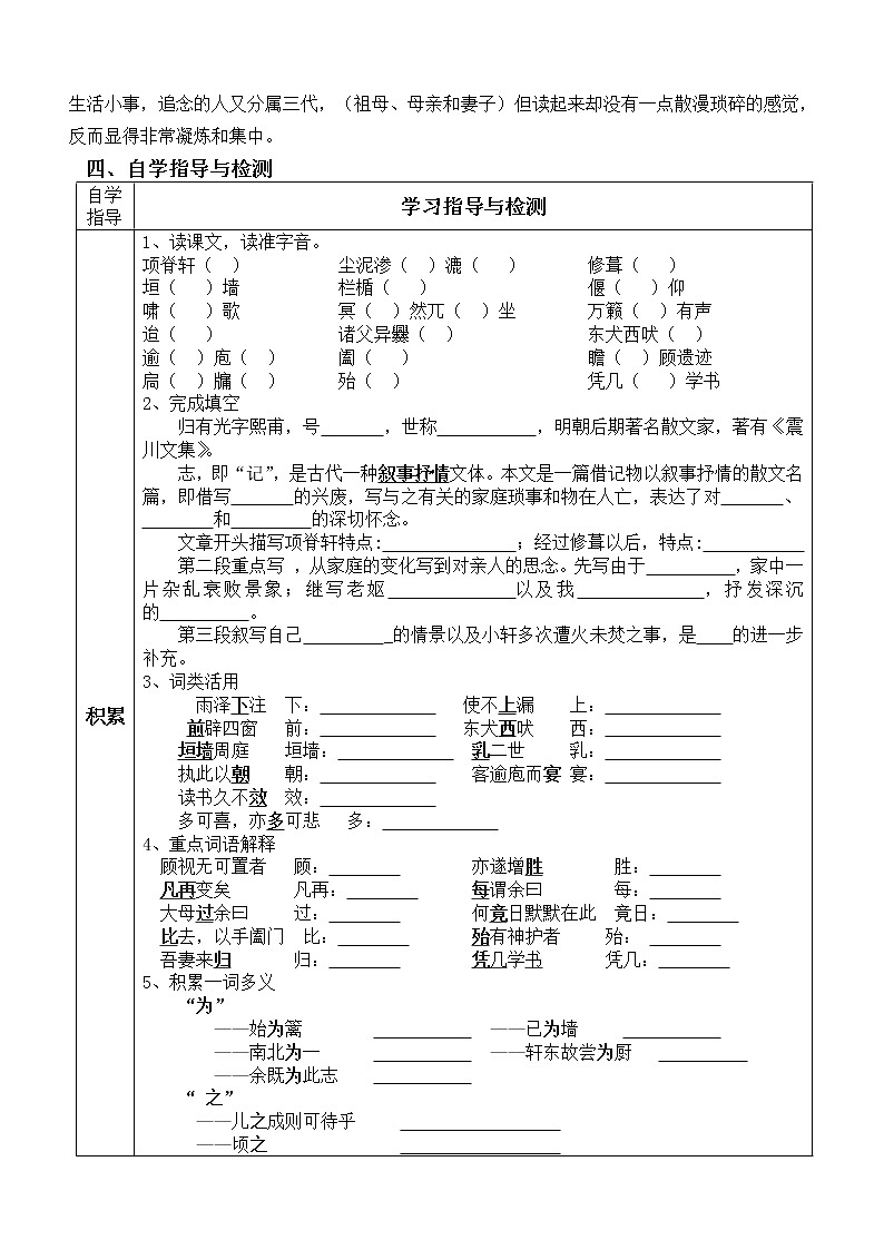 9.2（项脊轩志）导学案 2021-2022学年统编版高中语文选择性必修下册第2页