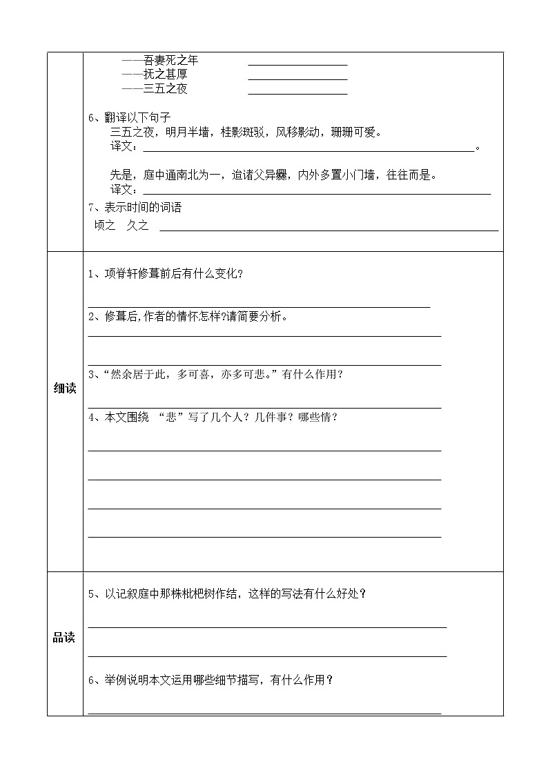 9.2（项脊轩志）导学案 2021-2022学年统编版高中语文选择性必修下册第3页