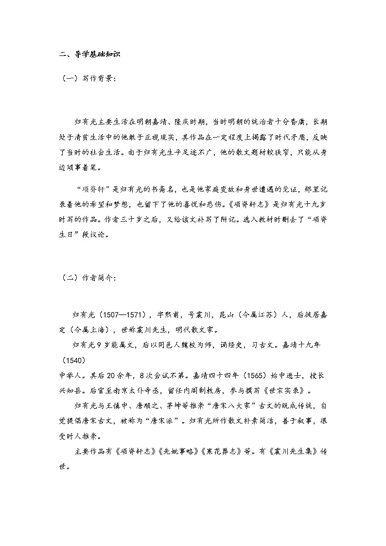 9.2《项脊轩志》学案—2020-2021学年统编版高中语文选择性必修下册第三单元02
