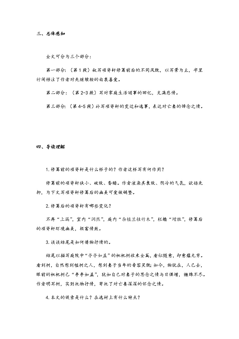 9.2《项脊轩志》学案—2020-2021学年统编版高中语文选择性必修下册第三单元03