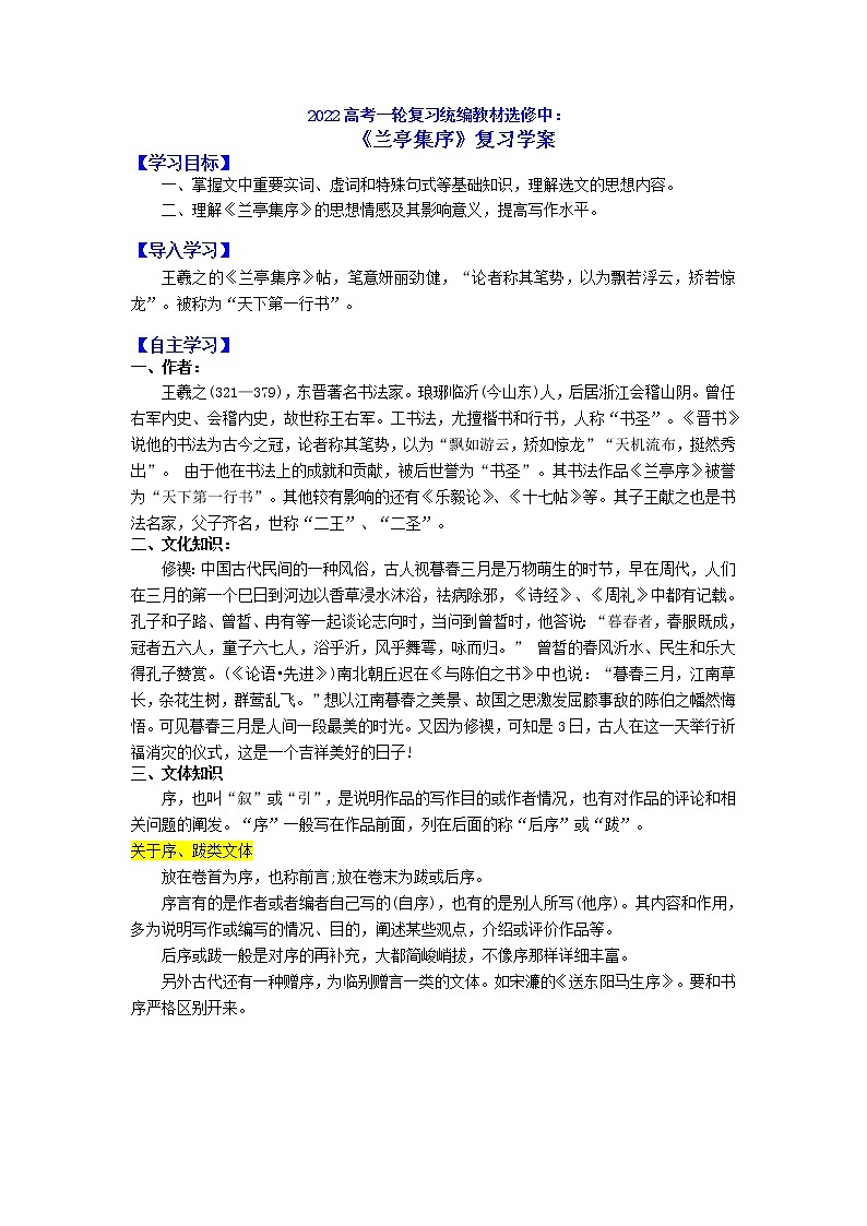 10.1《兰亭集序》学案 2021-2022学年统编版高中语文选择性必修下册第1页