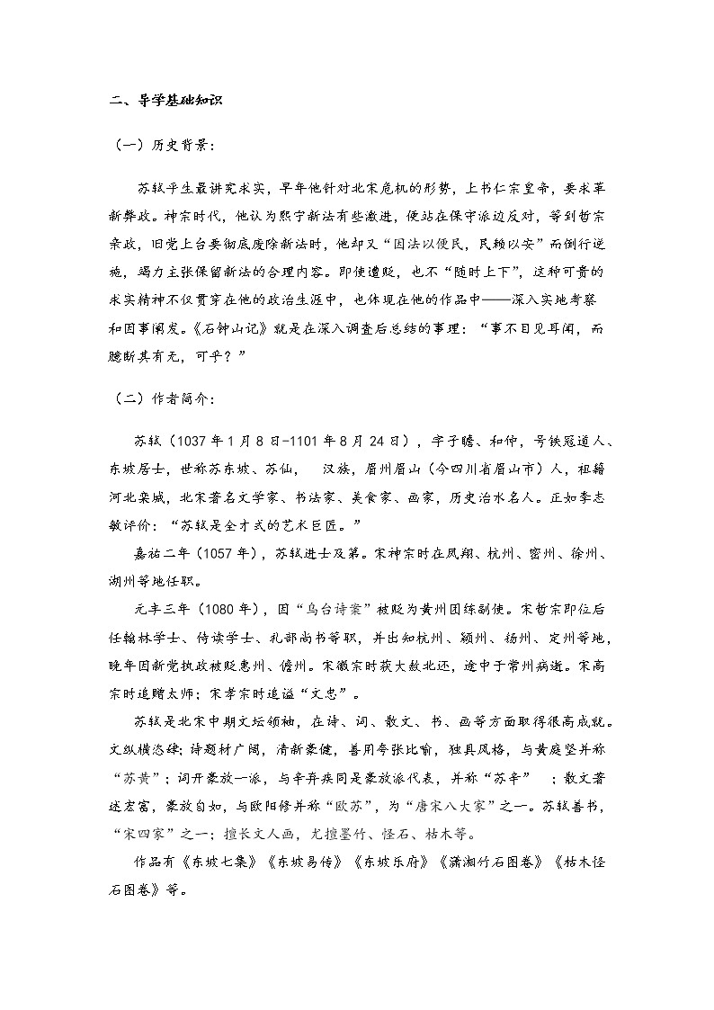 12.《石钟山记》学案—2020-2021学年统编版高中语文选择性必修下册第三单元第2页