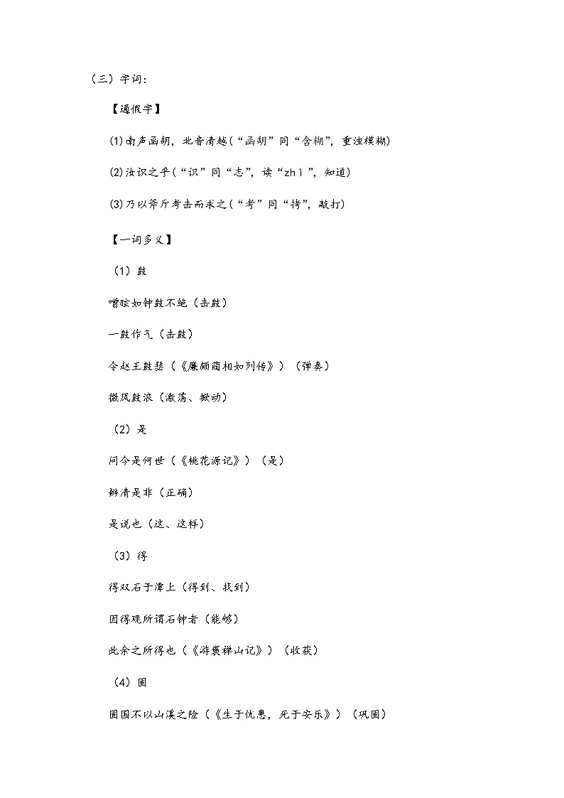 12.《石钟山记》学案—2020-2021学年统编版高中语文选择性必修下册第三单元第3页