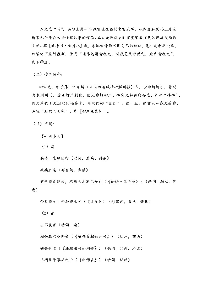 11.《种树郭橐驼传》学案—2020-2021学年统编版高中语文选择性必修下册第三单元第2页