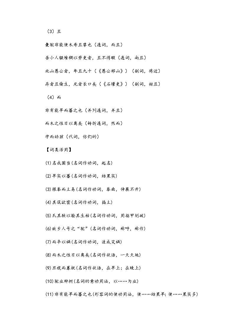 11.《种树郭橐驼传》学案—2020-2021学年统编版高中语文选择性必修下册第三单元第3页