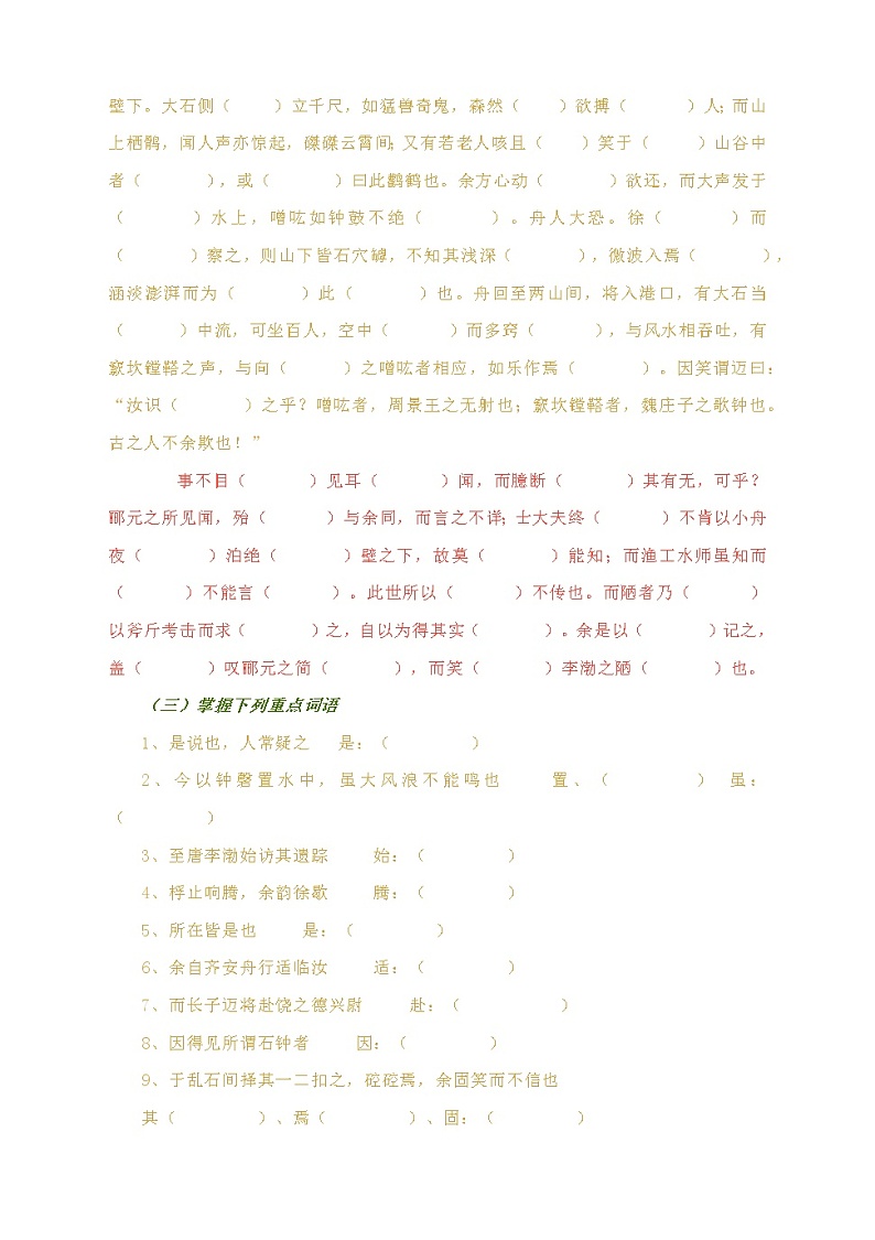 2020—2021学年统编版高中语文选择性必修下册 12《石钟山记》预习学案第3页