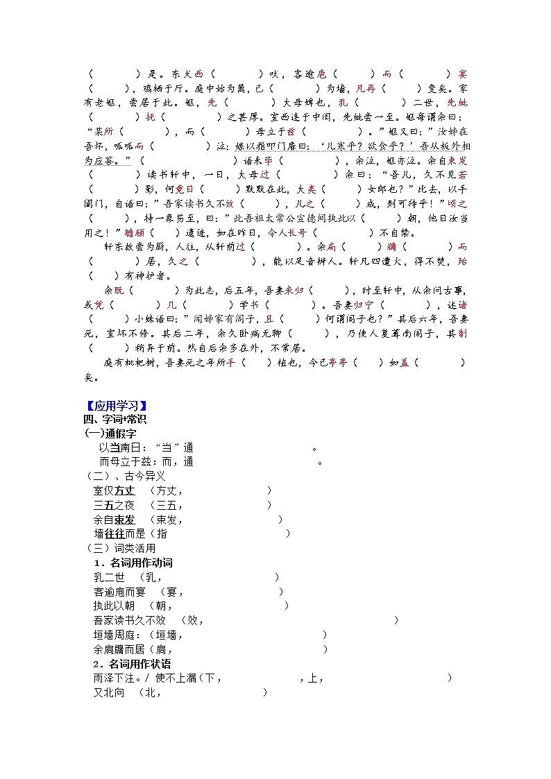 9.2《项脊轩志》复习学案2021-2022学年统编版高中语文选择性必修下册第三单元第2页