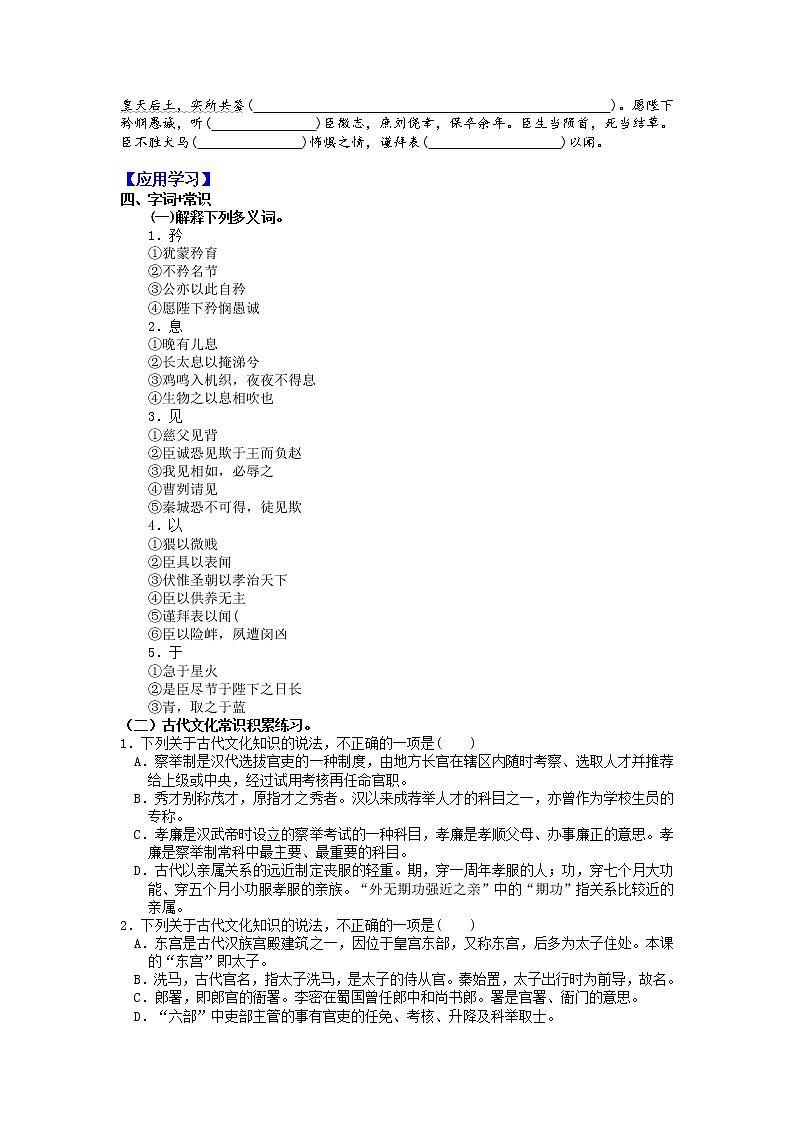 9.1《陈情表》学案 2021-2022学年统编版高中语文选择性必修下册第2页
