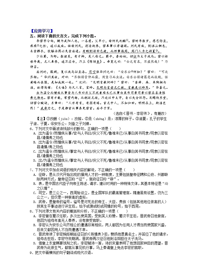 9.1《陈情表》学案 2021-2022学年统编版高中语文选择性必修下册第3页