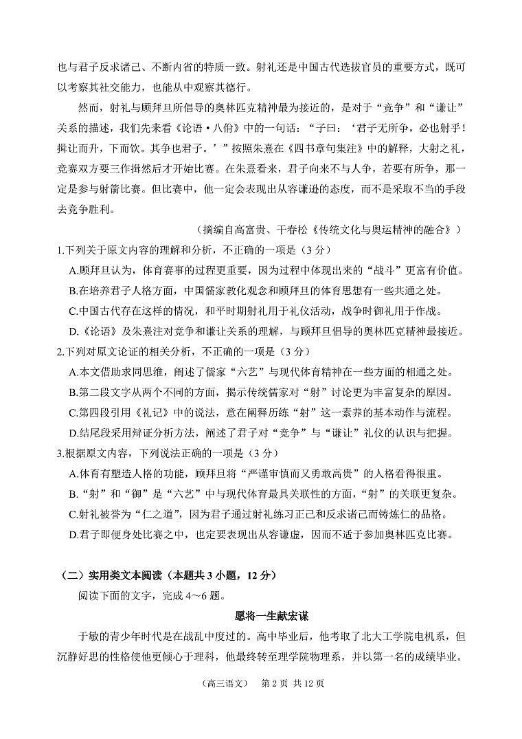 试题第2页