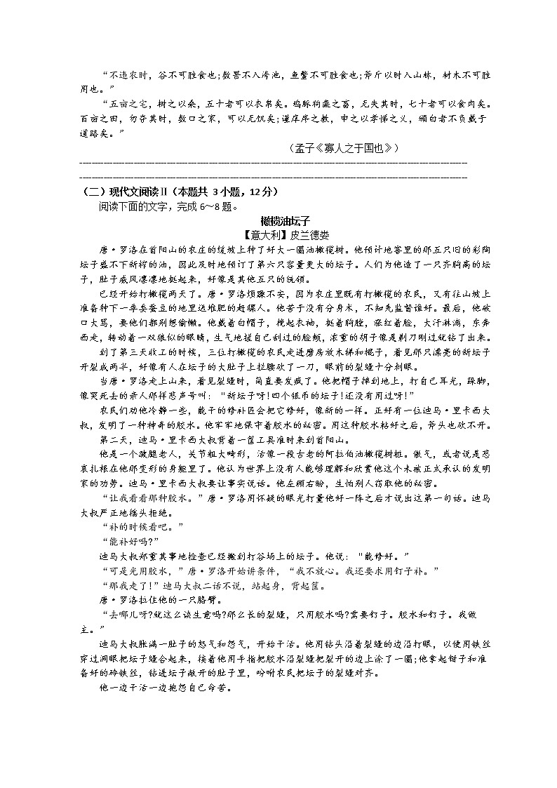江苏省南京师大附中2022届高三下学期开学考试语文试题含答案03