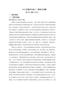 重庆市2022届高三上学期第一次学业质量调研抽测（一诊）语文试题含解析