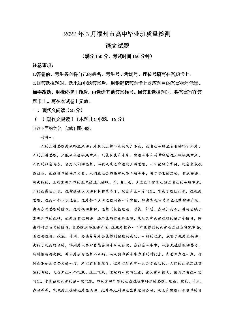 福建省福州市2022届高三下学期3月一模试题语文含解析第1页