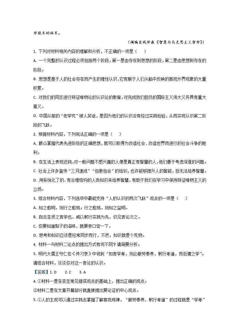 福建省福州市2022届高三下学期3月一模试题语文含解析第3页